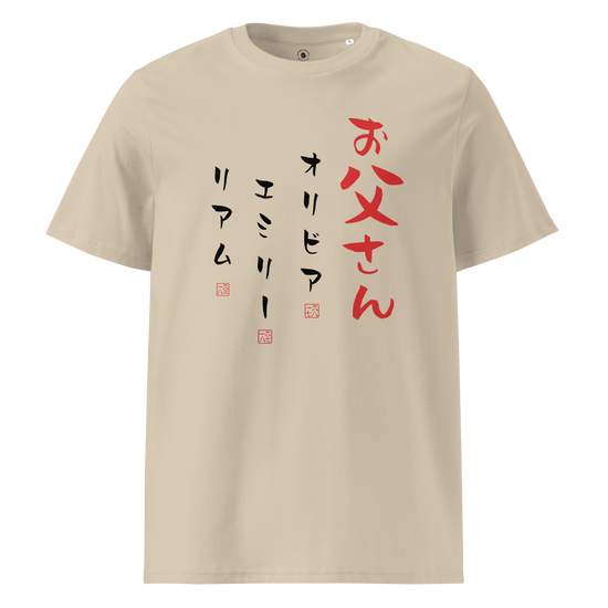 Personalized Japanese Dad Organic T-shirt Desert Dust - Samurai Original