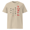Personalized Japanese Dad Organic T-shirt Desert Dust - Samurai Original