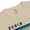 Samurai Air Traffic Controller Ukiyo-e Organic T-shirt - Samurai Original