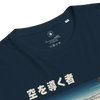 Samurai Air Traffic Controller Ukiyo-e Organic T-shirt - Samurai Original