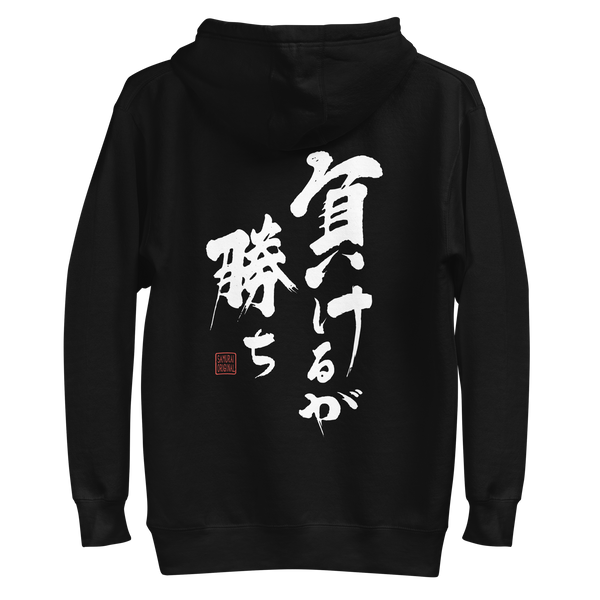 To Lose Means To Win Quote Japanese Kanji Calligraphy Unisex Hoodie