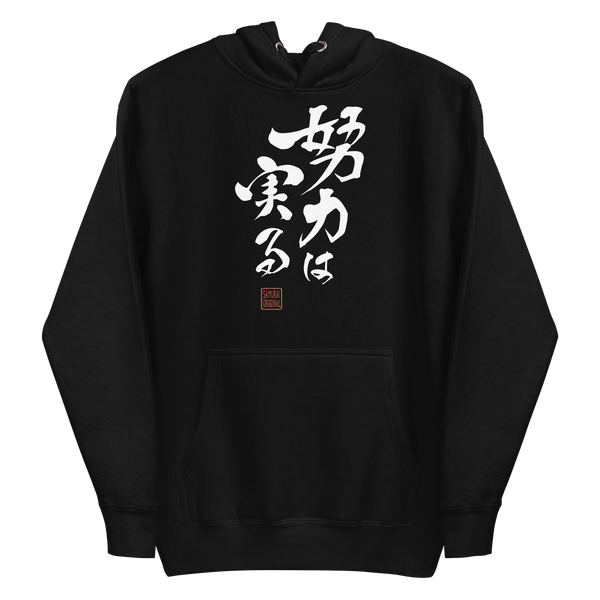 Your efforts will pay off Japanese Calligraphy Unisex Hoodie
