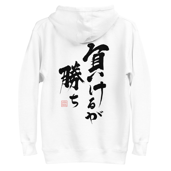 To Lose Means To Win Quote Japanese Kanji Calligraphy Unisex Hoodie