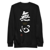 MUSHIN-The Masters Essence Unisex Premium Sweatshirt Black - Samurai Original
