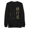 Dokkodo Clause I Unisex Premium Sweatshirt Black - Samurai Original