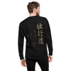 Dokkodo Clause I Unisex Premium Sweatshirt - Samurai Original