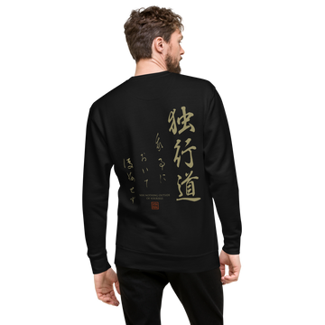 Dokkodo Clause I Unisex Premium Sweatshirt - Samurai Original