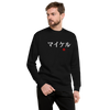 Japanese Custom Name Embroidery Unisex Premium Sweatshirt - Samurai Original