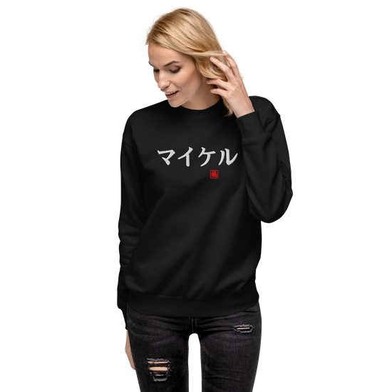 Japanese Custom Name Embroidery Unisex Premium Sweatshirt - Samurai Original