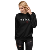 Japanese Custom Name Embroidery Unisex Premium Sweatshirt - Samurai Original