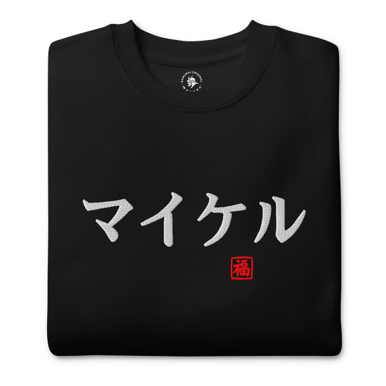 Japanese Custom Name Embroidery Unisex Premium Sweatshirt - Samurai Original