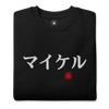 Japanese Custom Name Embroidery Unisex Premium Sweatshirt - Samurai Original