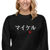 Japanese Custom Name Embroidery Unisex Premium Sweatshirt - Samurai Original