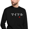 Japanese Custom Name Embroidery Unisex Premium Sweatshirt - Samurai Original