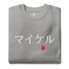 Japanese Custom Name Embroidery Unisex Premium Sweatshirt - Samurai Original