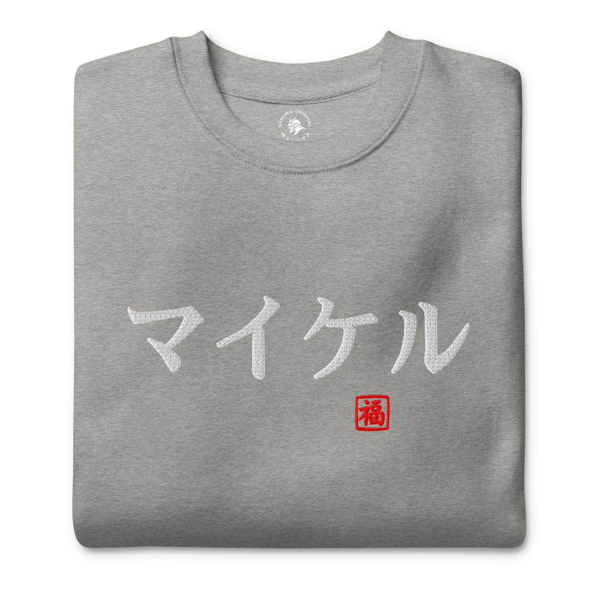 Japanese Custom Name Embroidery Unisex Premium Sweatshirt - Samurai Original
