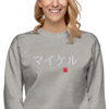 Japanese Custom Name Embroidery Unisex Premium Sweatshirt - Samurai Original