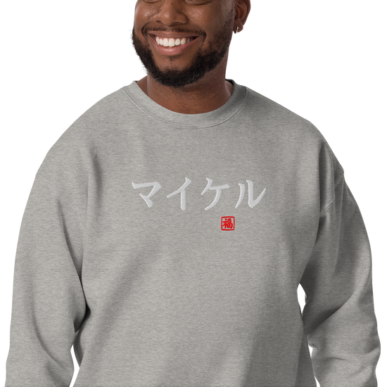 Japanese Custom Name Embroidery Unisex Premium Sweatshirt - Samurai Original
