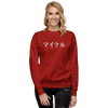 Japanese Custom Name Embroidery Unisex Premium Sweatshirt - Samurai Original