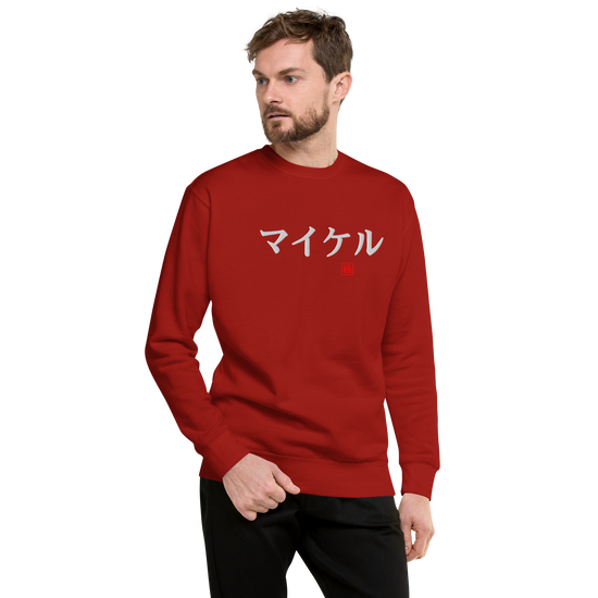 Japanese Custom Name Embroidery Unisex Premium Sweatshirt - Samurai Original