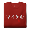 Japanese Custom Name Embroidery Unisex Premium Sweatshirt - Samurai Original