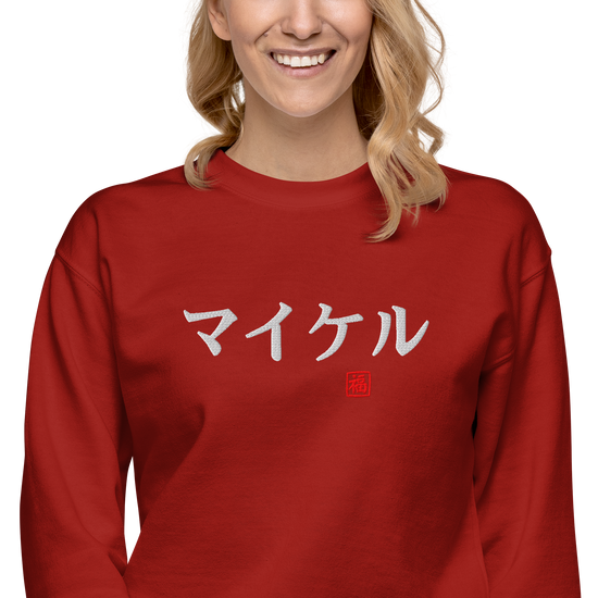 Japanese Custom Name Embroidery Unisex Premium Sweatshirt - Samurai Original