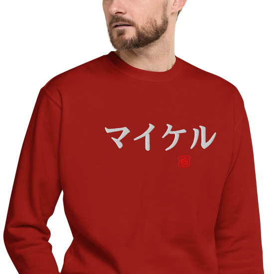 Japanese Custom Name Embroidery Unisex Premium Sweatshirt - Samurai Original