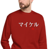 Japanese Custom Name Embroidery Unisex Premium Sweatshirt - Samurai Original