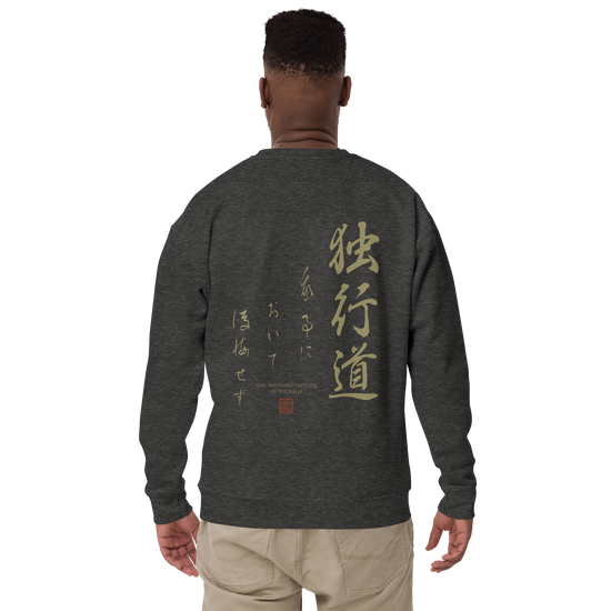 Dokkodo Clause I Unisex Premium Sweatshirt - Samurai Original