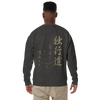 Dokkodo Clause I Unisex Premium Sweatshirt - Samurai Original