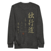 Dokkodo Clause I Unisex Premium Sweatshirt Charcoal Heather - Samurai Original
