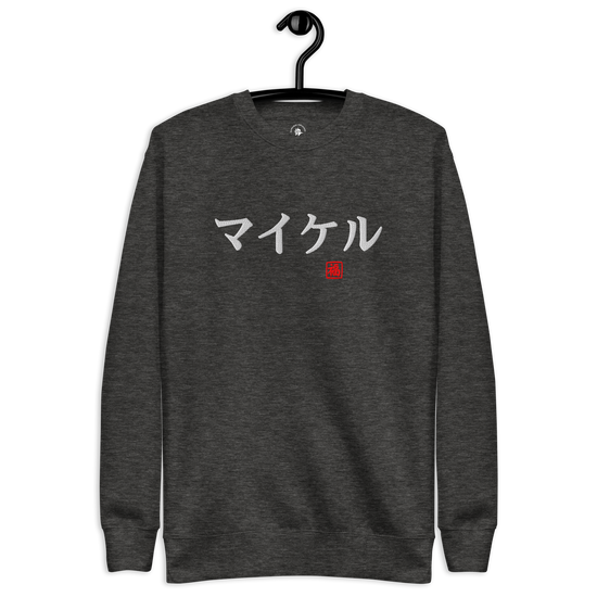Japanese Custom Name Embroidery Unisex Premium Sweatshirt - Samurai Original