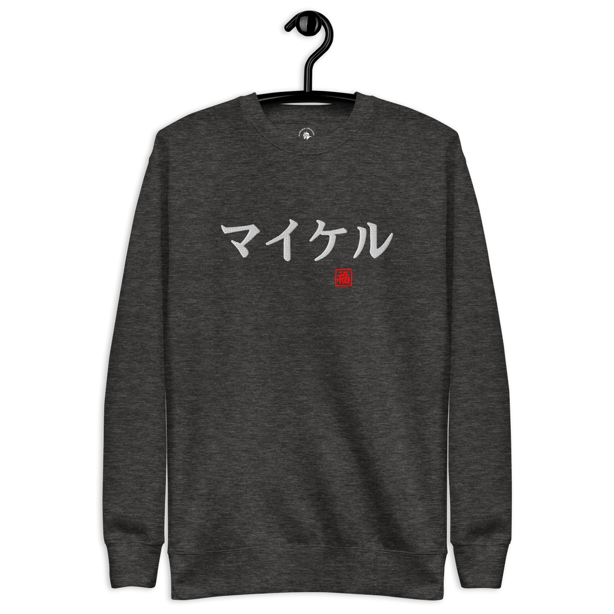 Japanese Custom Name Embroidery Unisex Premium Sweatshirt - Samurai Original