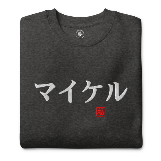 Japanese Custom Name Embroidery Unisex Premium Sweatshirt - Samurai Original