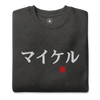 Japanese Custom Name Embroidery Unisex Premium Sweatshirt - Samurai Original