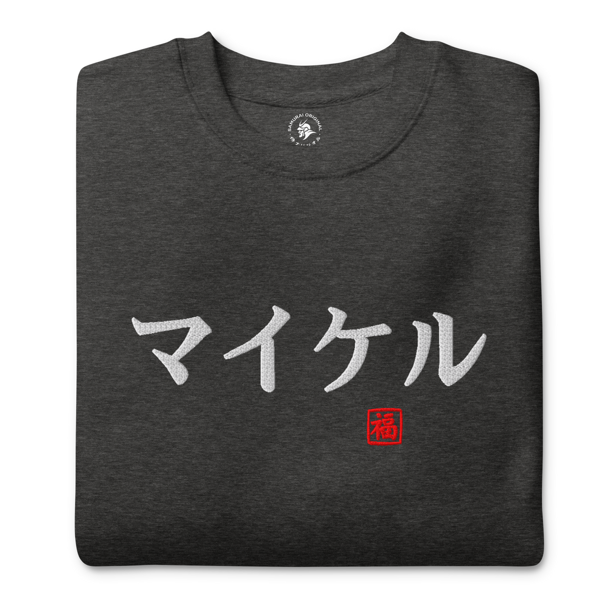 Japanese Custom Name Embroidery Unisex Premium Sweatshirt - Samurai Original