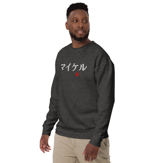 Japanese Custom Name Embroidery Unisex Premium Sweatshirt - Samurai Original