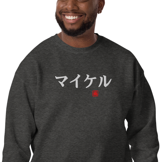 Japanese Custom Name Embroidery Unisex Premium Sweatshirt - Samurai Original