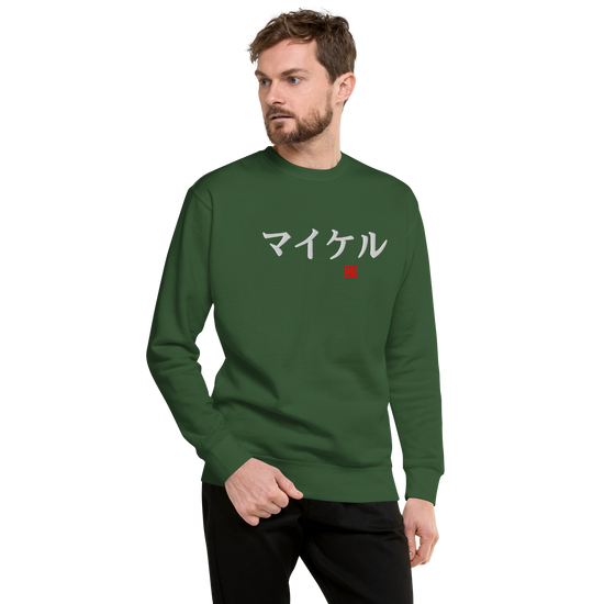 Japanese Custom Name Embroidery Unisex Premium Sweatshirt - Samurai Original