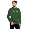 Japanese Custom Name Embroidery Unisex Premium Sweatshirt - Samurai Original