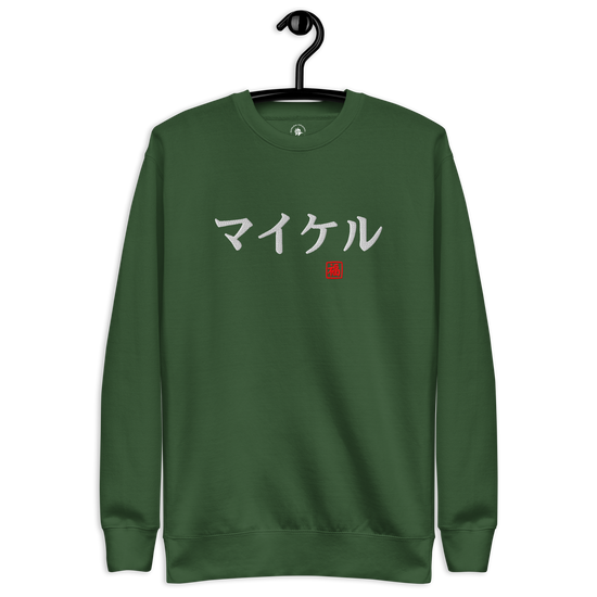 Japanese Custom Name Embroidery Unisex Premium Sweatshirt - Samurai Original