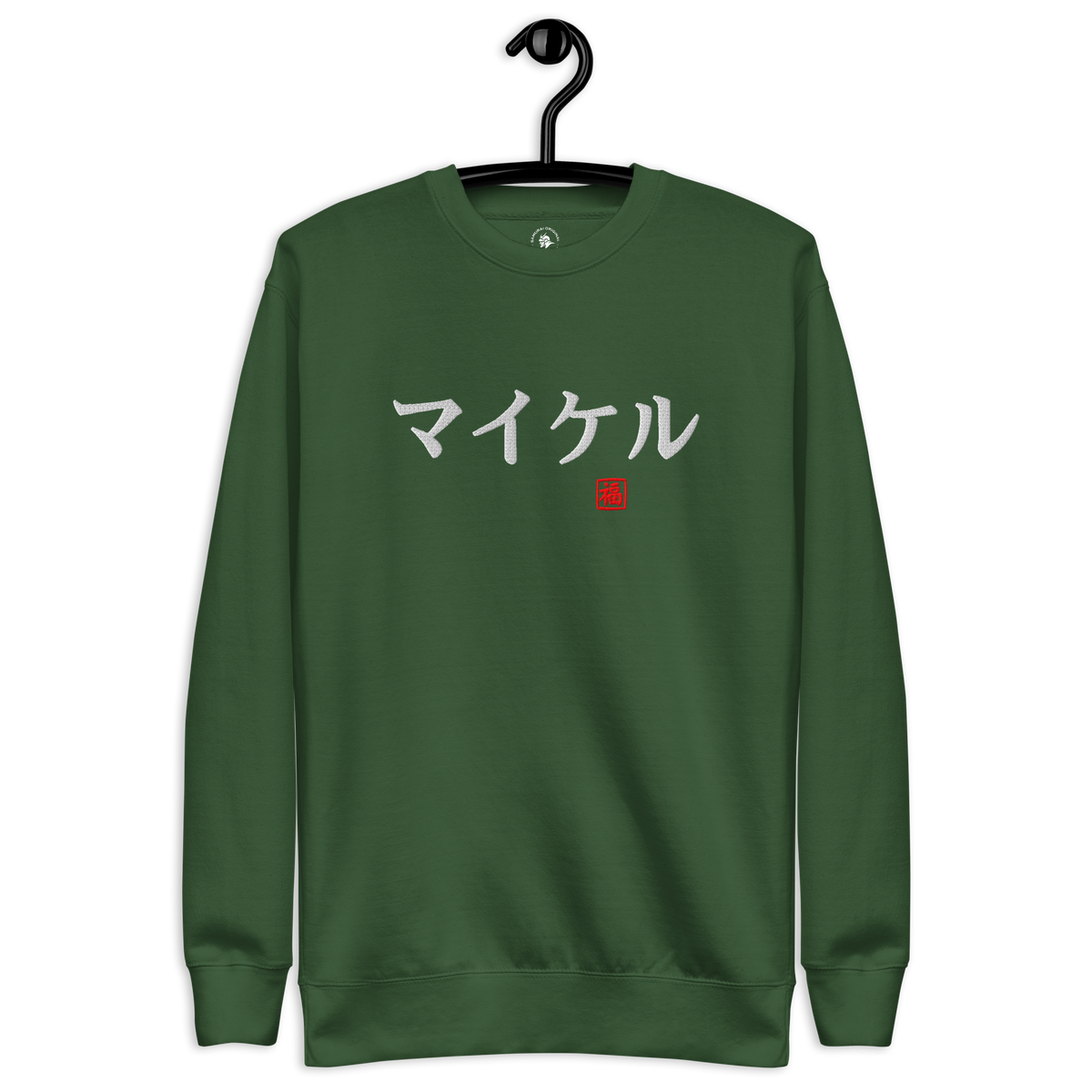 Japanese Custom Name Embroidery Unisex Premium Sweatshirt - Samurai Original
