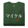Japanese Custom Name Embroidery Unisex Premium Sweatshirt - Samurai Original