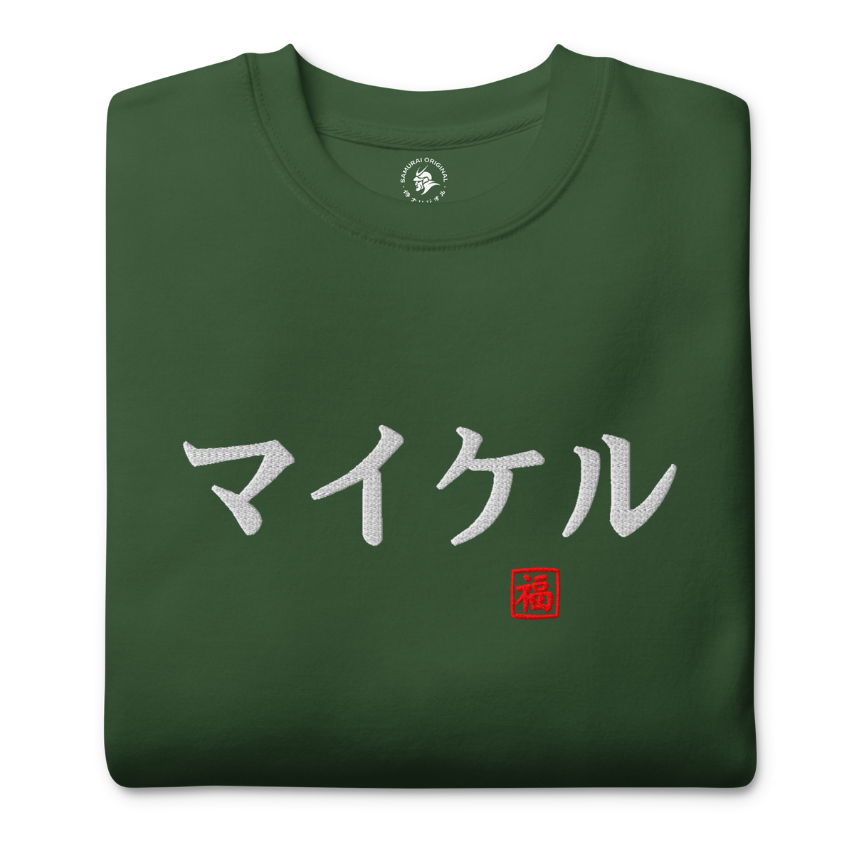 Japanese Custom Name Embroidery Unisex Premium Sweatshirt - Samurai Original