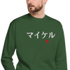 Japanese Custom Name Embroidery Unisex Premium Sweatshirt - Samurai Original