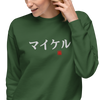 Japanese Custom Name Embroidery Unisex Premium Sweatshirt - Samurai Original