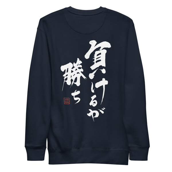 To Lose Means To Win Quote Japanese Kanji Calligraphy Unisex Premium Sweatshirt
