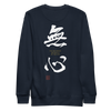 MUSHIN-The Masters Essence Unisex Premium Sweatshirt Navy Blazer - Samurai Original