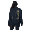 Dokkodo Clause I Unisex Premium Sweatshirt - Samurai Original