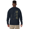 Dokkodo Clause I Unisex Premium Sweatshirt - Samurai Original